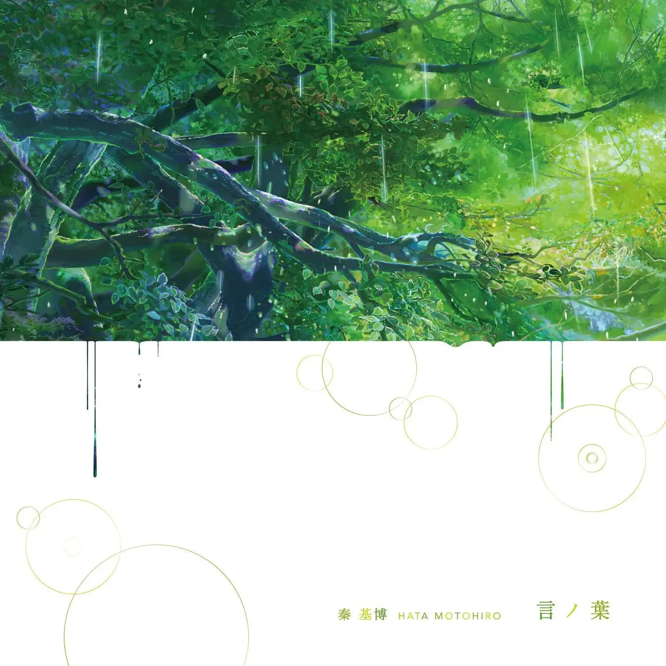 Kotonoha Vinyl Record