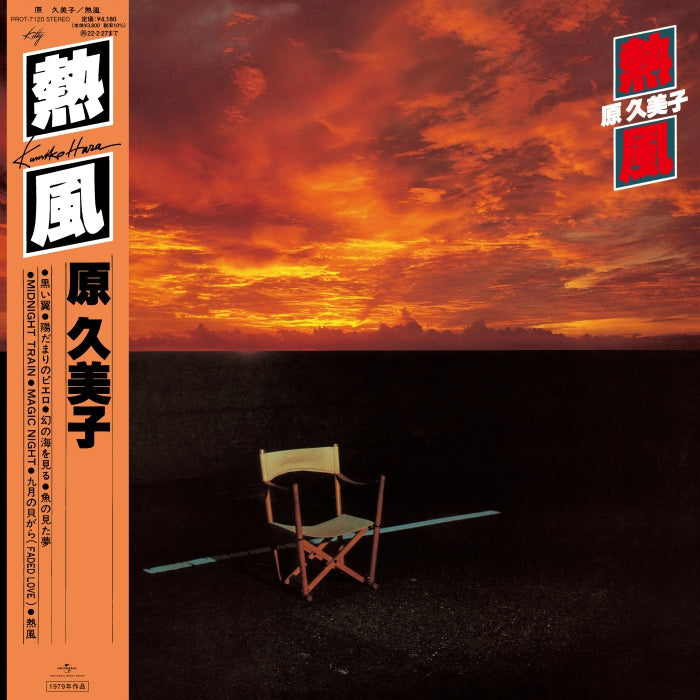 Neppu Vinyl Record