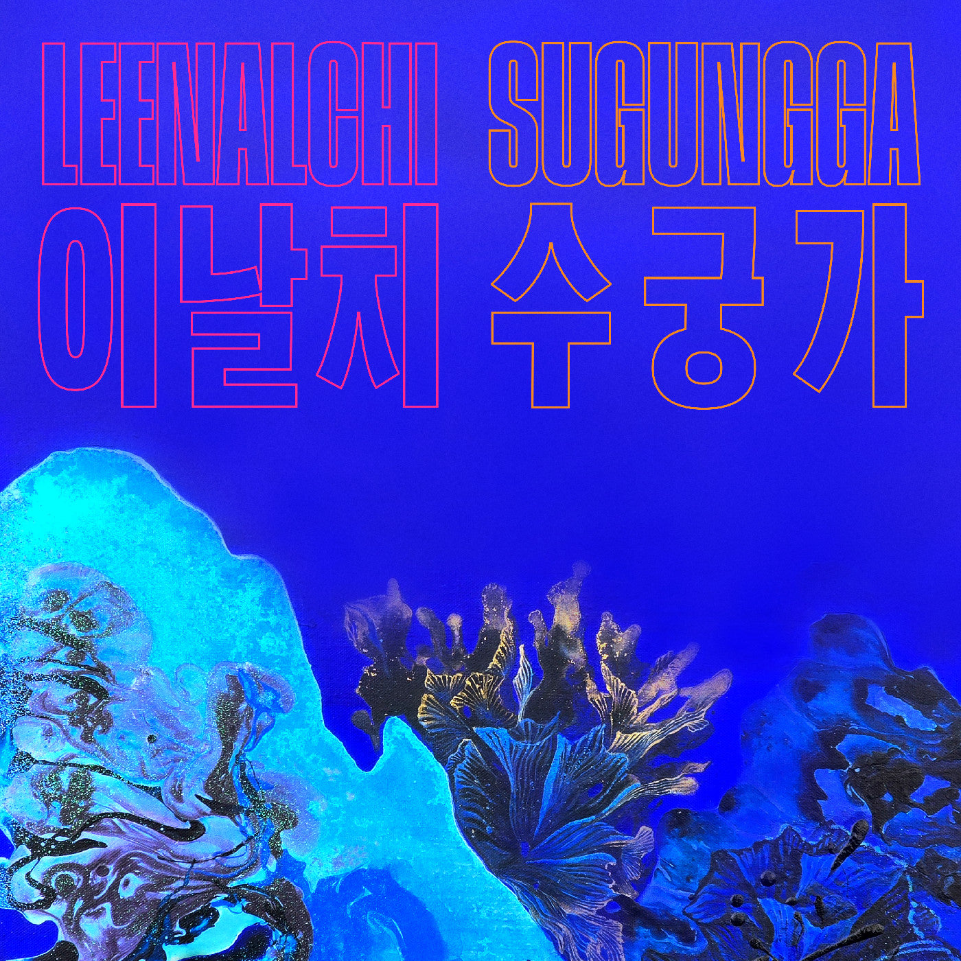 PRE-ORDER Leenalchi - Sugungga [CD] Music CD