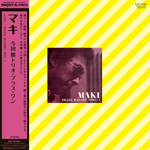 Maki Vinyl Record