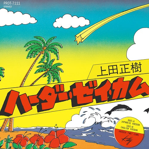 Harder They Come Vinyl Record