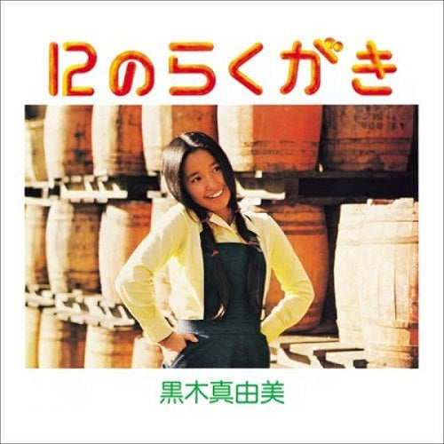12 No Rakugaki [Vinyl] Vinyl Record