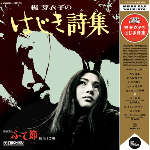 MEIKO KAJI - Hajiki Uta [Vinyl] Vinyl Record