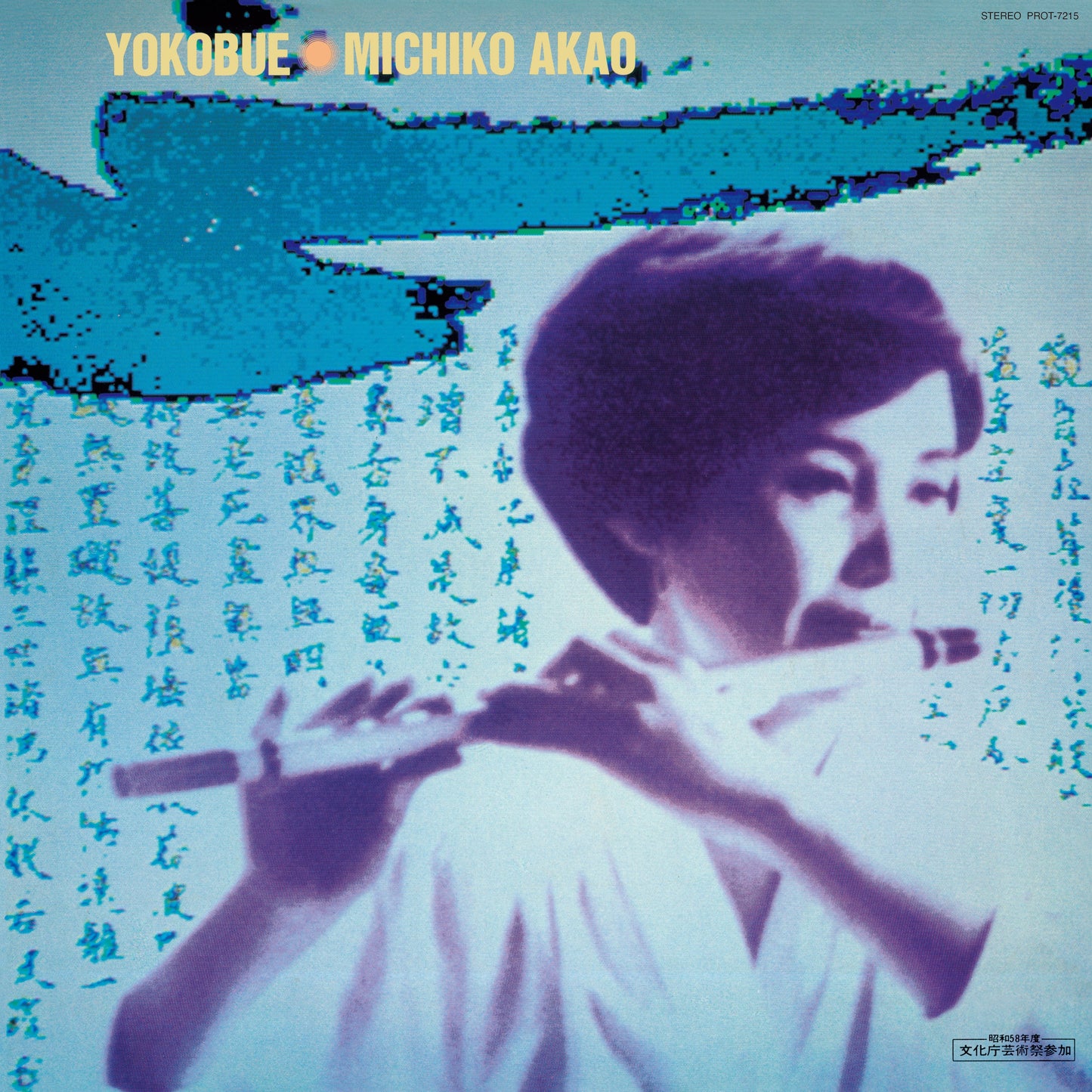 Yokobue: The World Of Michiko Akao Vinyl Record