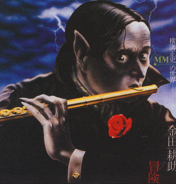The Adventure Of Kohsuke Kindaichi [Vinyl] Vinyl Record