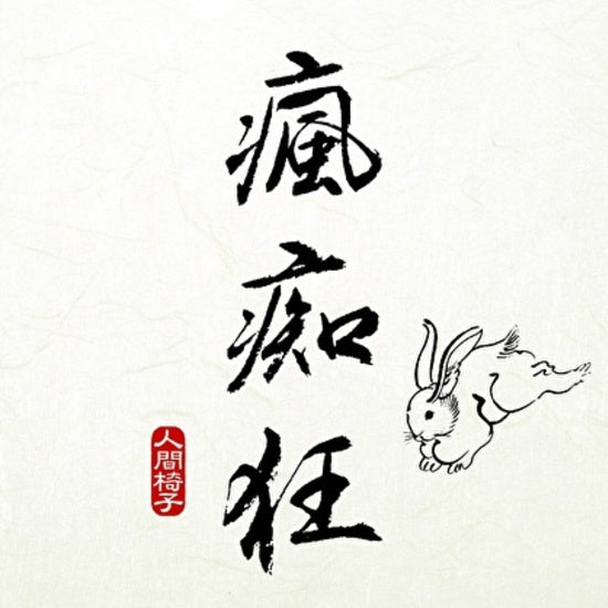 Fuuchiukuu Vinyl Record