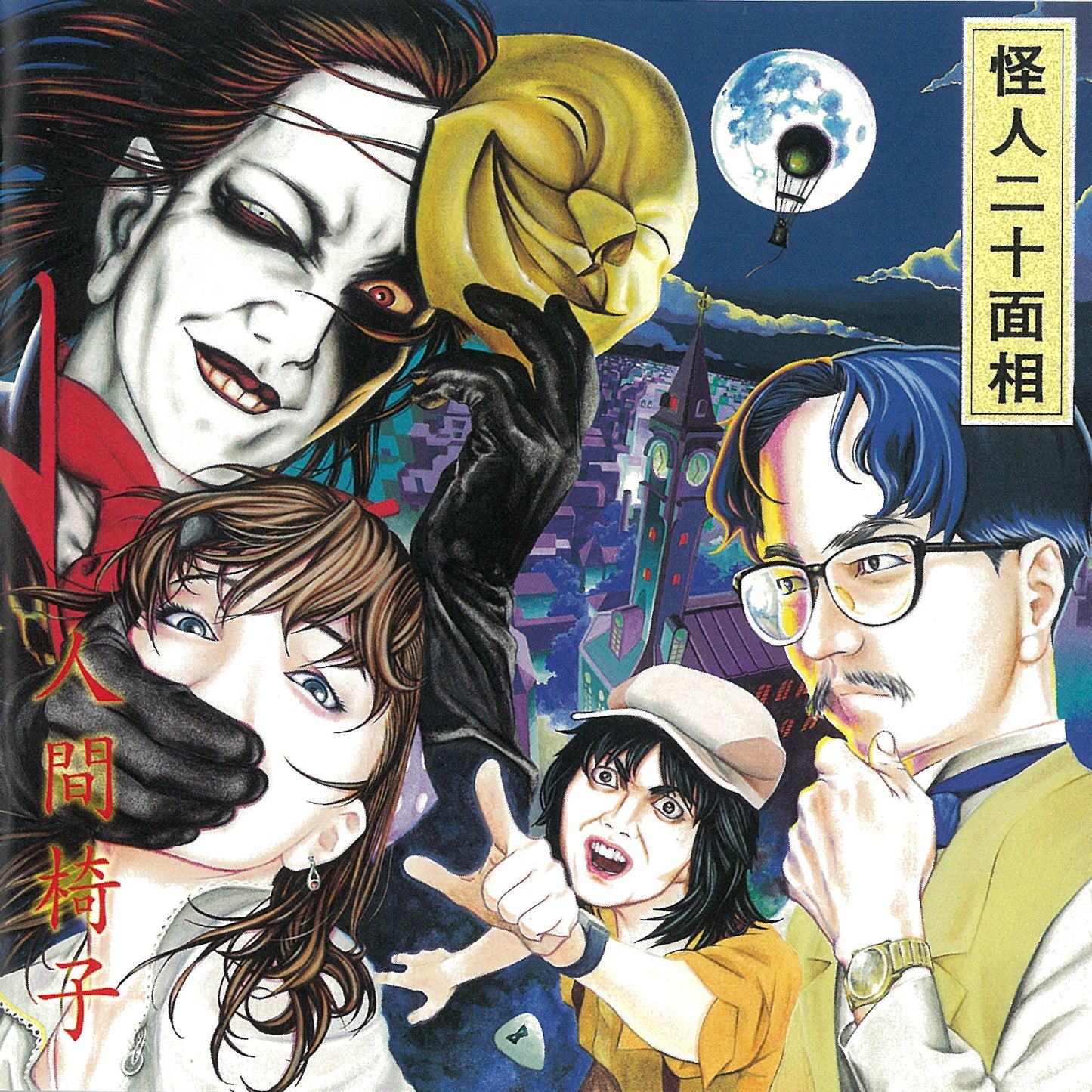 Kaijin Nijyumensou Vinyl Record