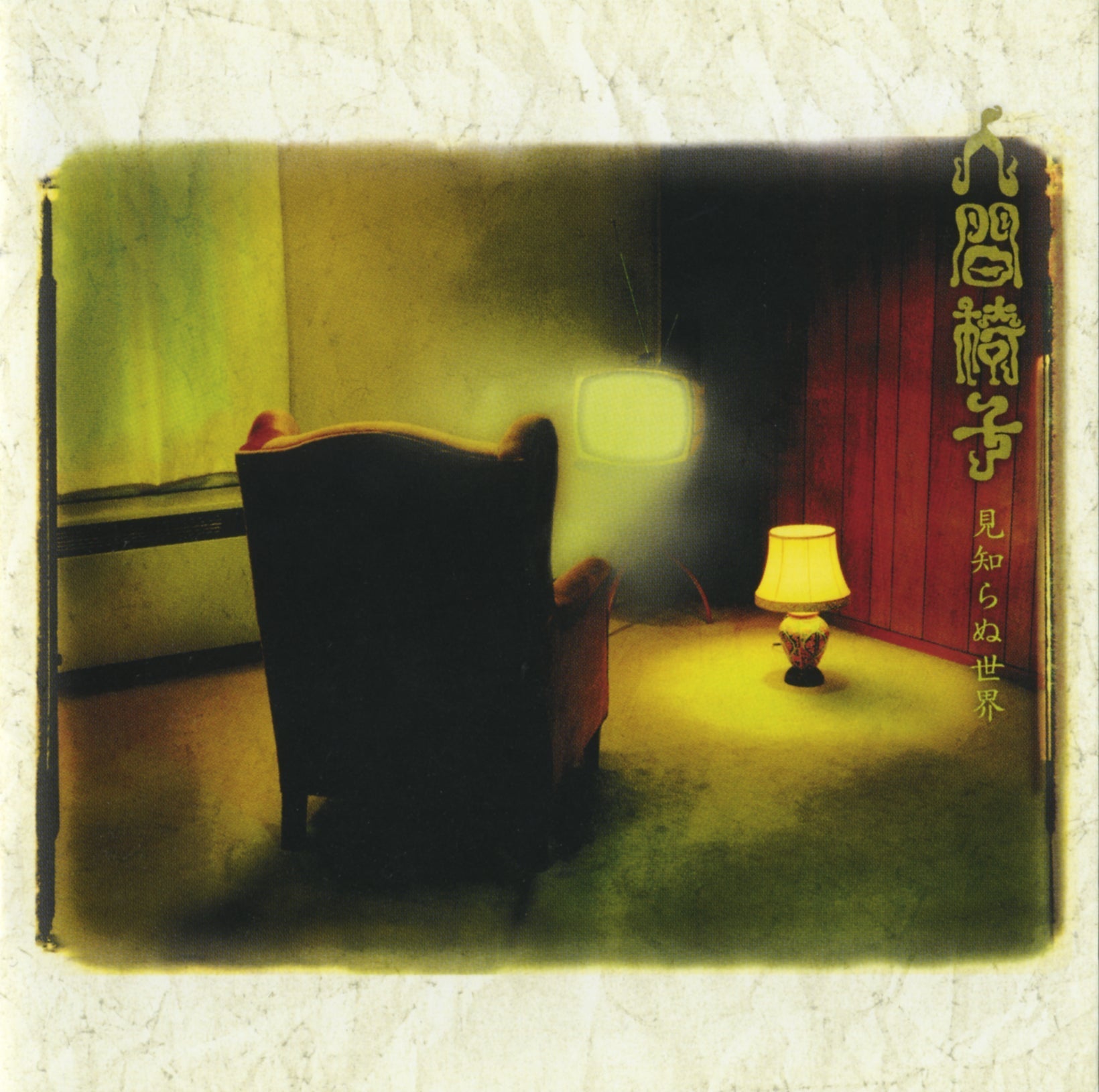 Mishiranusekai Vinyl Record