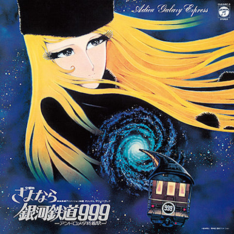 Symphonic Poem Goodbye Galaxy Express 999 - Andromeda Terminal Station [Vinyl] Vinyl Record
