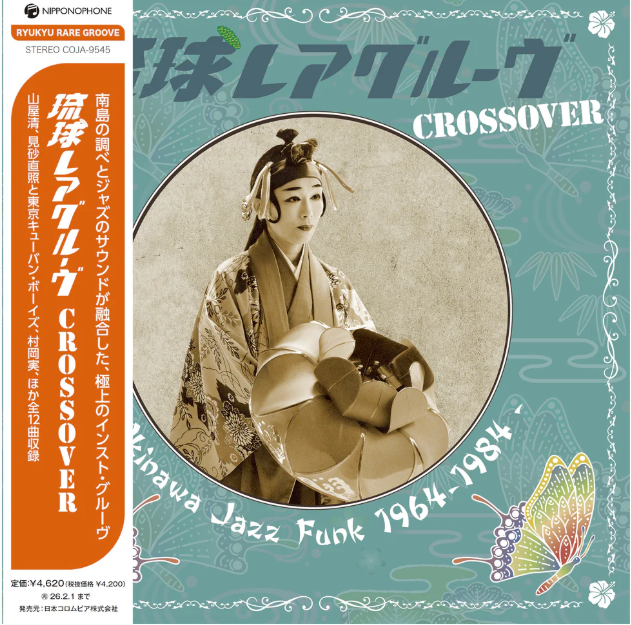 Ryukyu Rare Groove Crossover - Okinawa Jazz Funk 1964-1984 Vinyl Record
