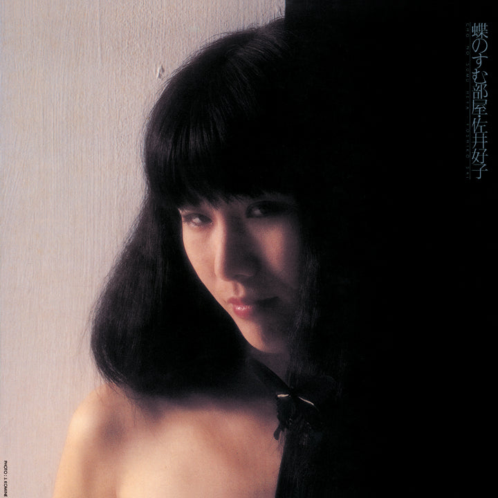 Chou No Sumu Heya [Vinyl] Vinyl Record