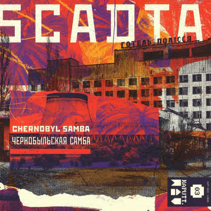 Chernobyl Samba = Чернобыльская Самба Vinyl Record