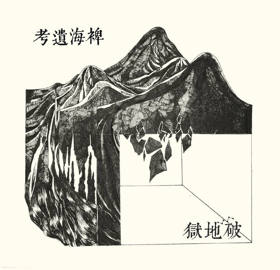 Lost Ethnography Of The Miscanthus Ocean Vinyl Record