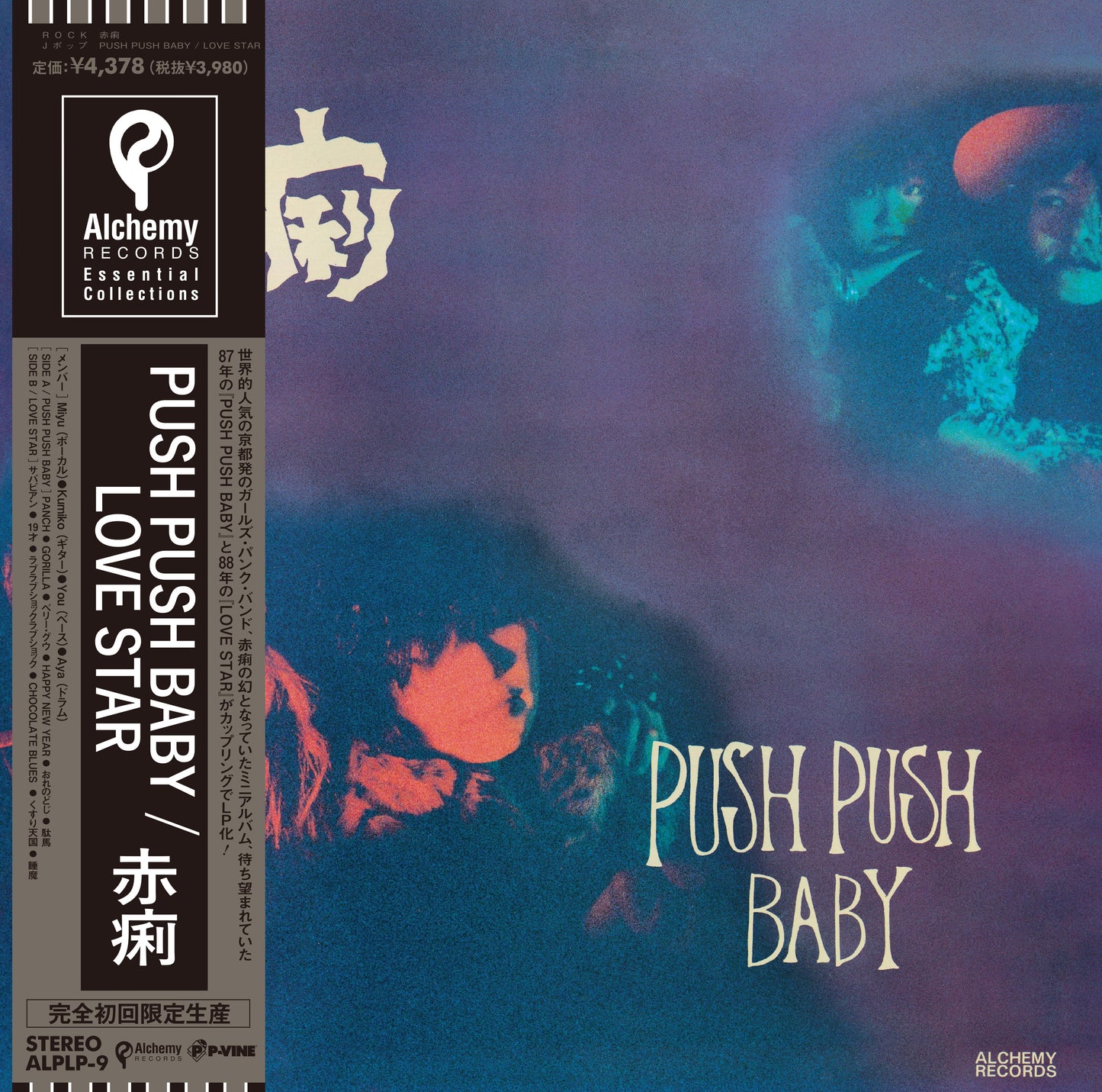 Push Push Baby/Love Star Vinyl Record