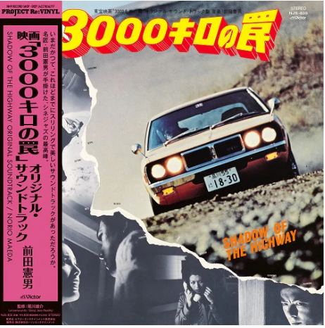 Norio Maeda - Shadow Of The Highway (Original Soundtrack) [Vinyl] Vinyl Record
