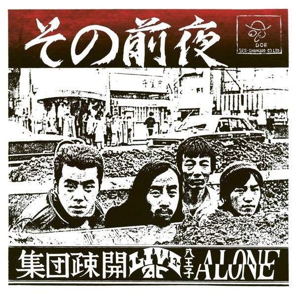 Shudan Sokai - Sono Zenya - Live At Hachioji Alone [LP] [Vinyl] Vinyl Record