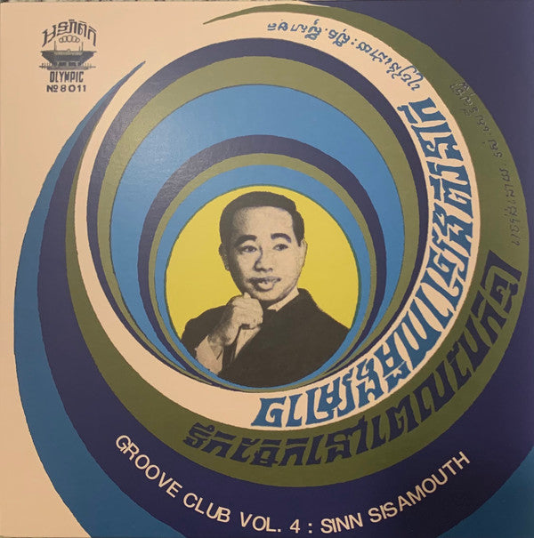 Groove Club Vol 4: Sinn Sisamouth Vinyl Record