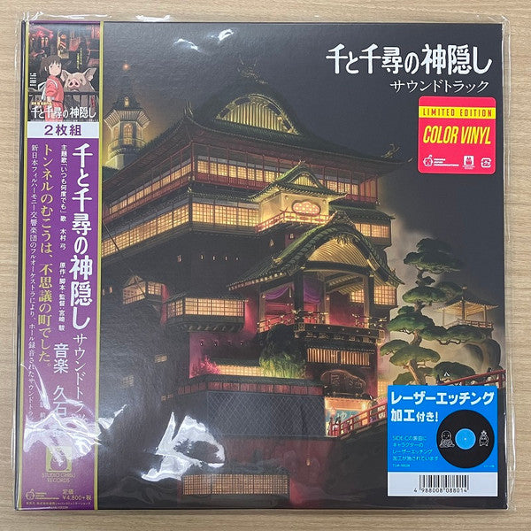 千と千尋の神隠し サウンドトラック Vinyl Record
