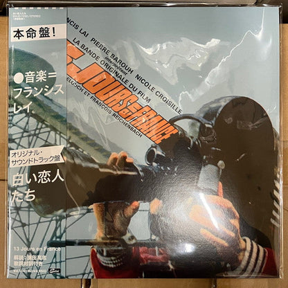 13 Jours En France *JAPAN* Vinyl Record