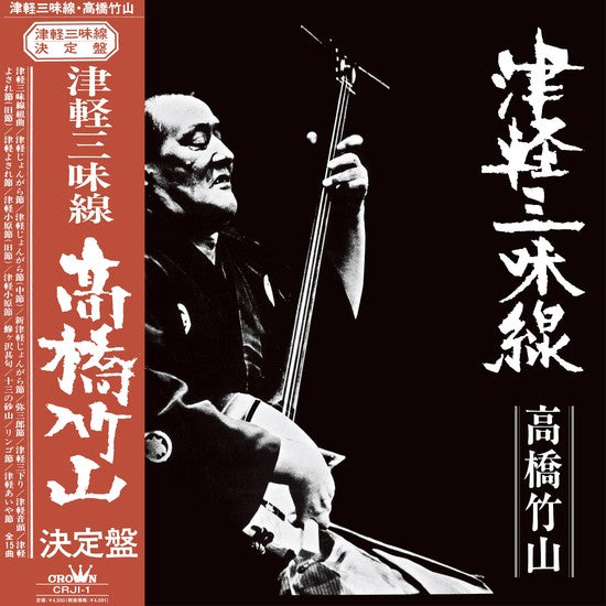 Tsugaru Shamisen Vinyl Record