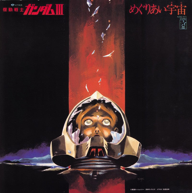 Mobile Suit Gundam-Iii: Meguriai Sora [Vinyl] Vinyl Record