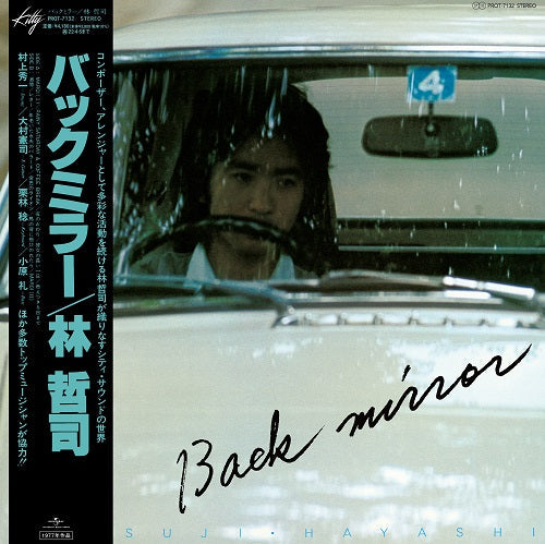 Back Mirror Vinyl Record