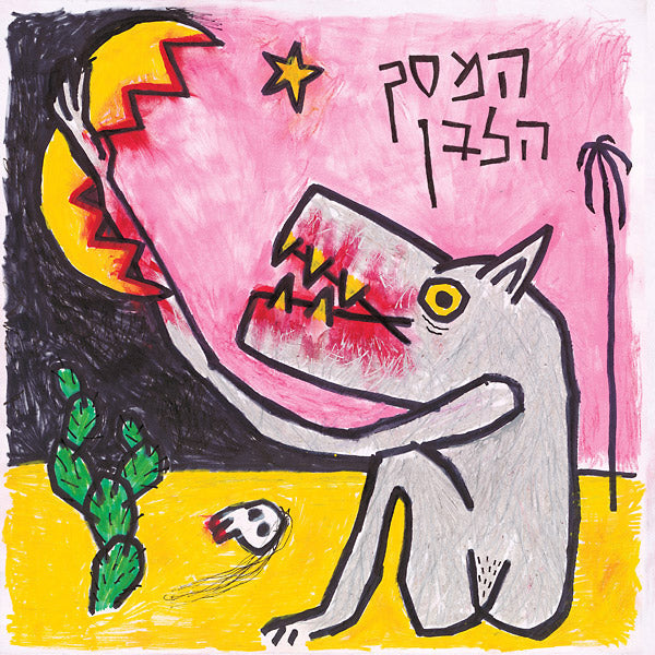 The White Screen  Music CD