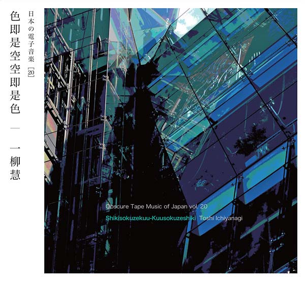 Shikisokuzekuu-Kuusokuzeshiki Music CD