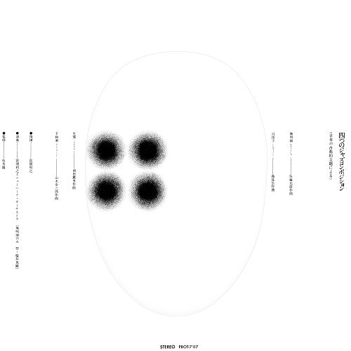 Four Jazz Compositions - Based On Japanese Classical Themes Vinyl Record