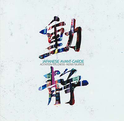 Japanese Avant-Garde Music CD