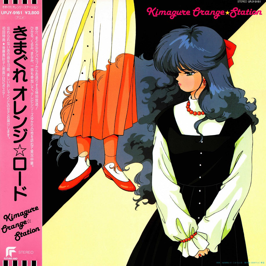 Kimagure Orange Station Vinyl Record