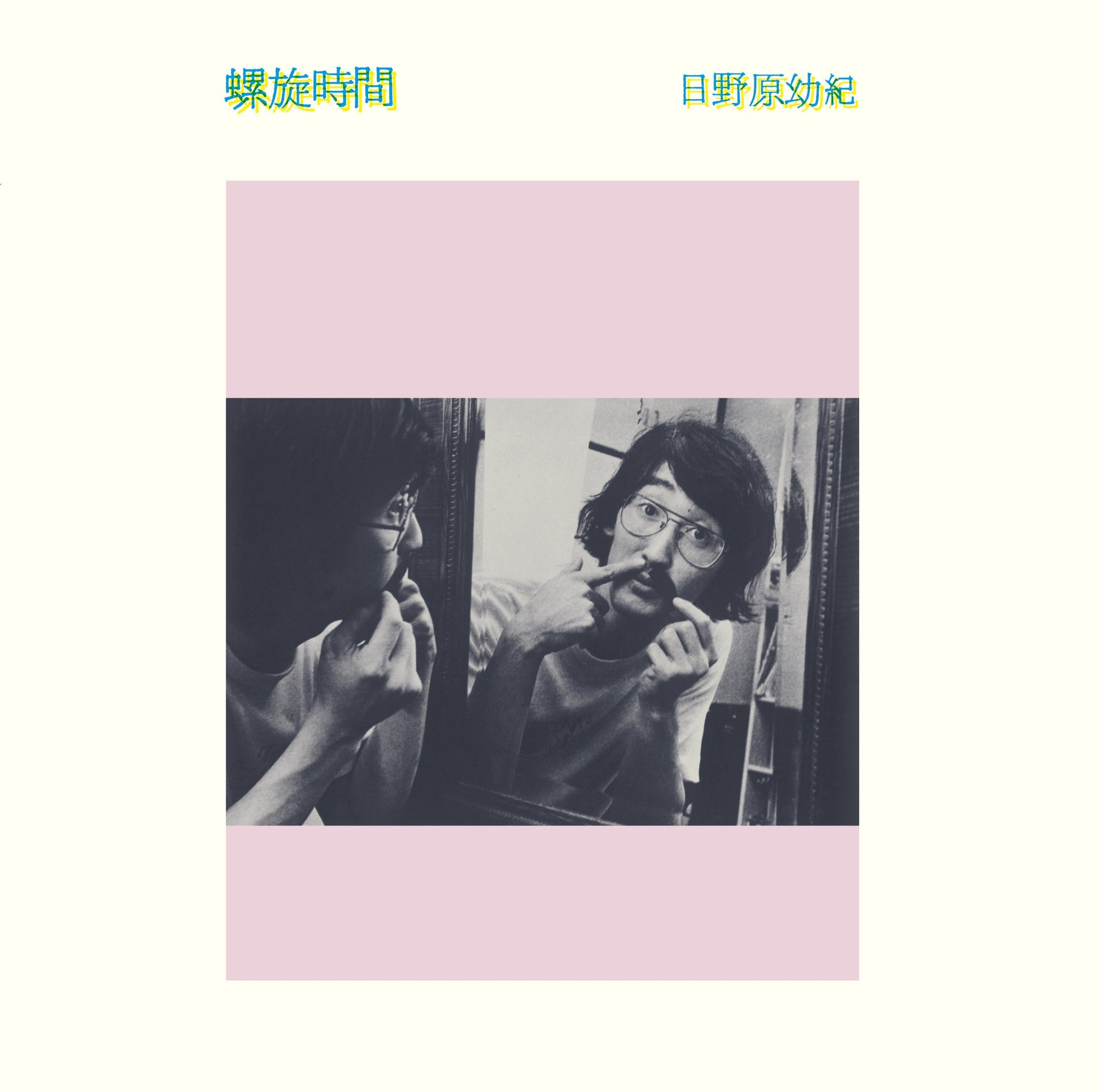 Rasenjikan Vinyl Record