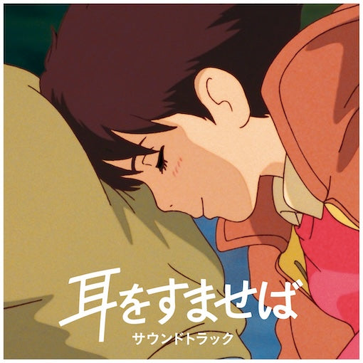 Whisper Of The Heart (Original Soundtrack) Vinyl Record
