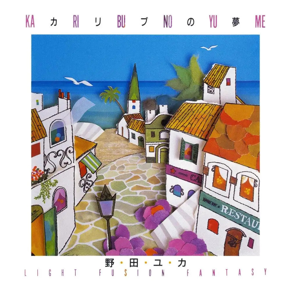 Ka Ri Bu No Yu Me: Light Fusion Fantasy Vinyl Record