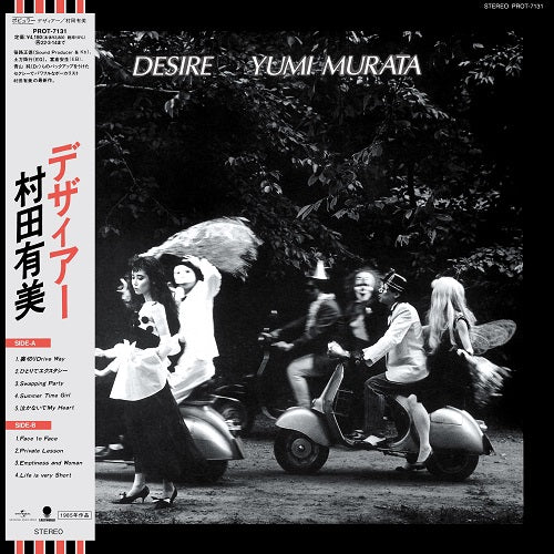 Desire Vinyl Record
