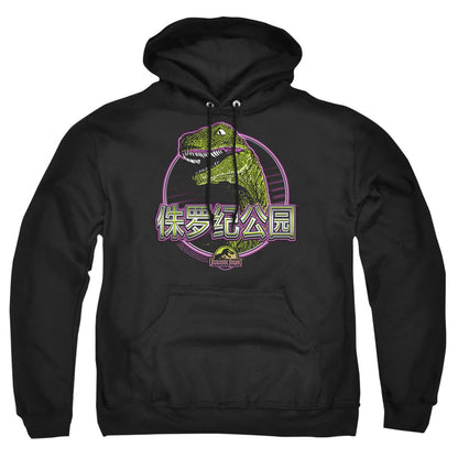 Jurassic Park Lying Ile Mens Hoodie Black